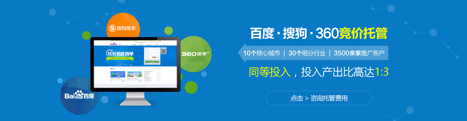 石家庄sem托管