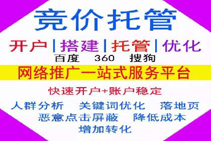 竞价开户推广案例实战经验